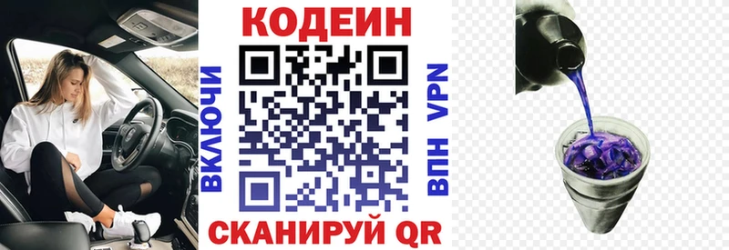 Codein Purple Drank  купить наркоту  Цоци-Юрт 